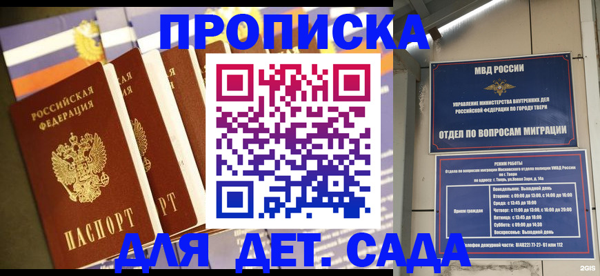 прописка в Бугуруслане