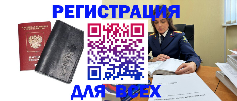 прописка в Бугуруслане